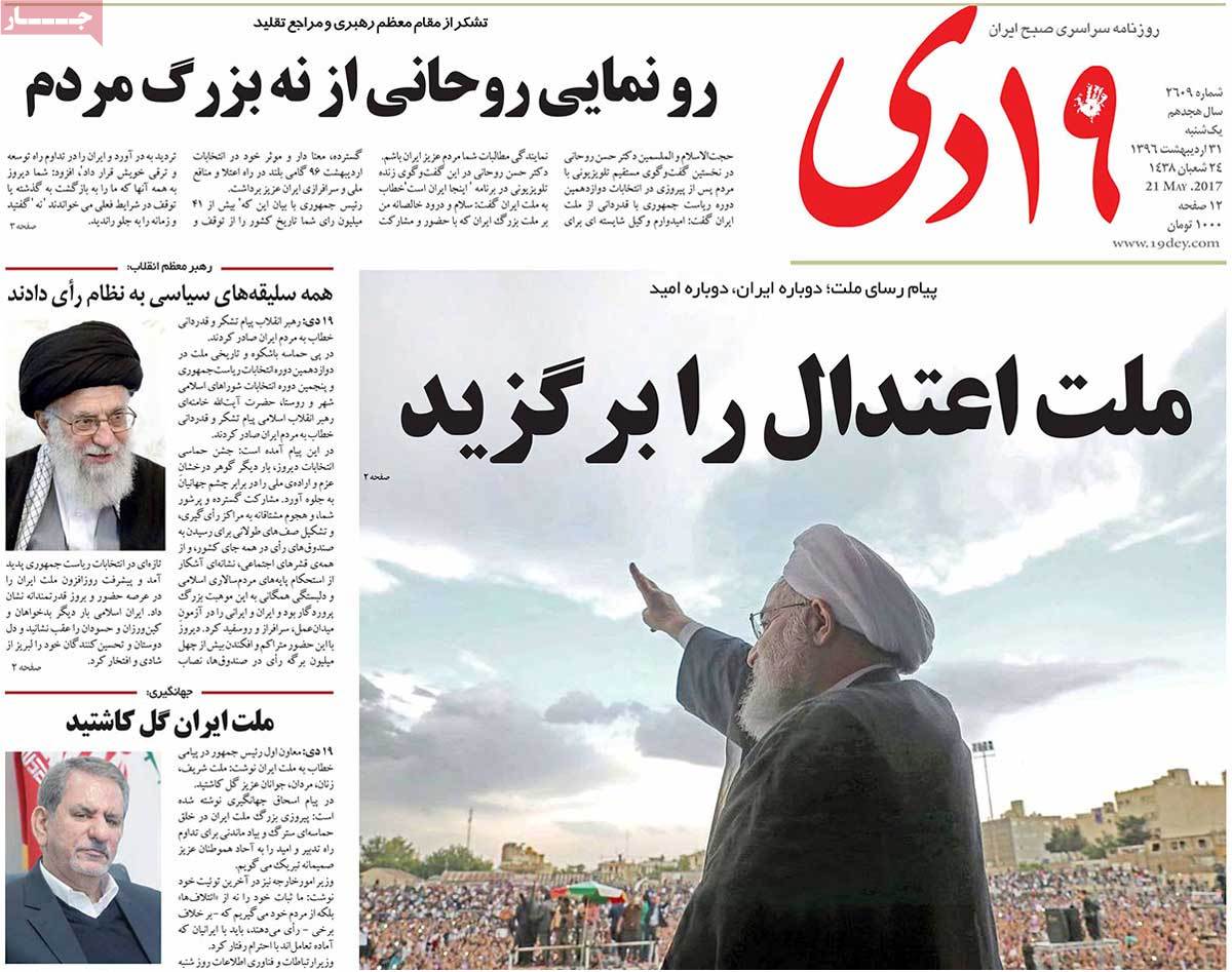 Rouhani’s Re-Election in Iranian Newspaper Front Pages - 19 dey