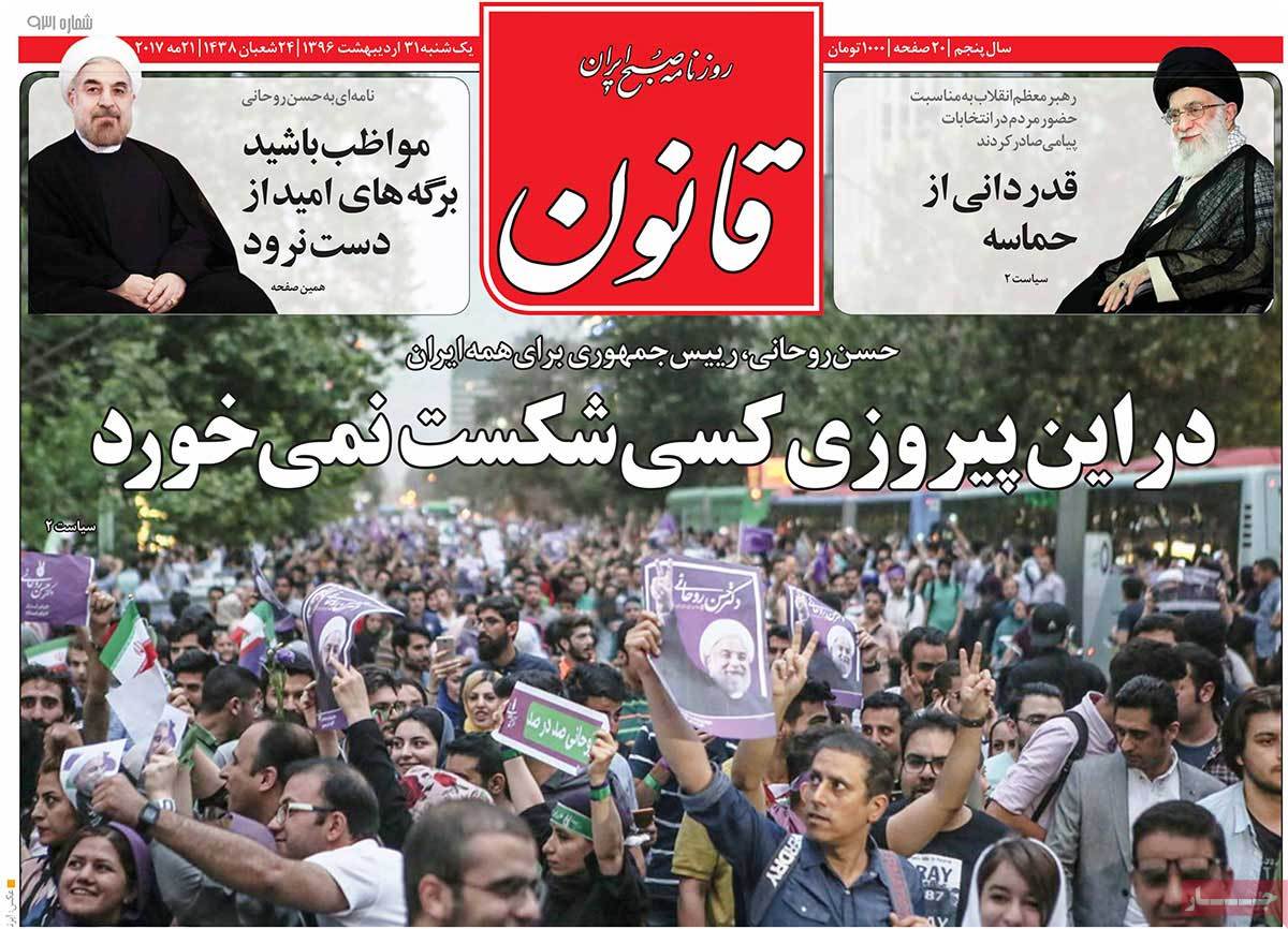 Rouhanis Re-Election in Iranian Newspaper Front Pages - ghanoon