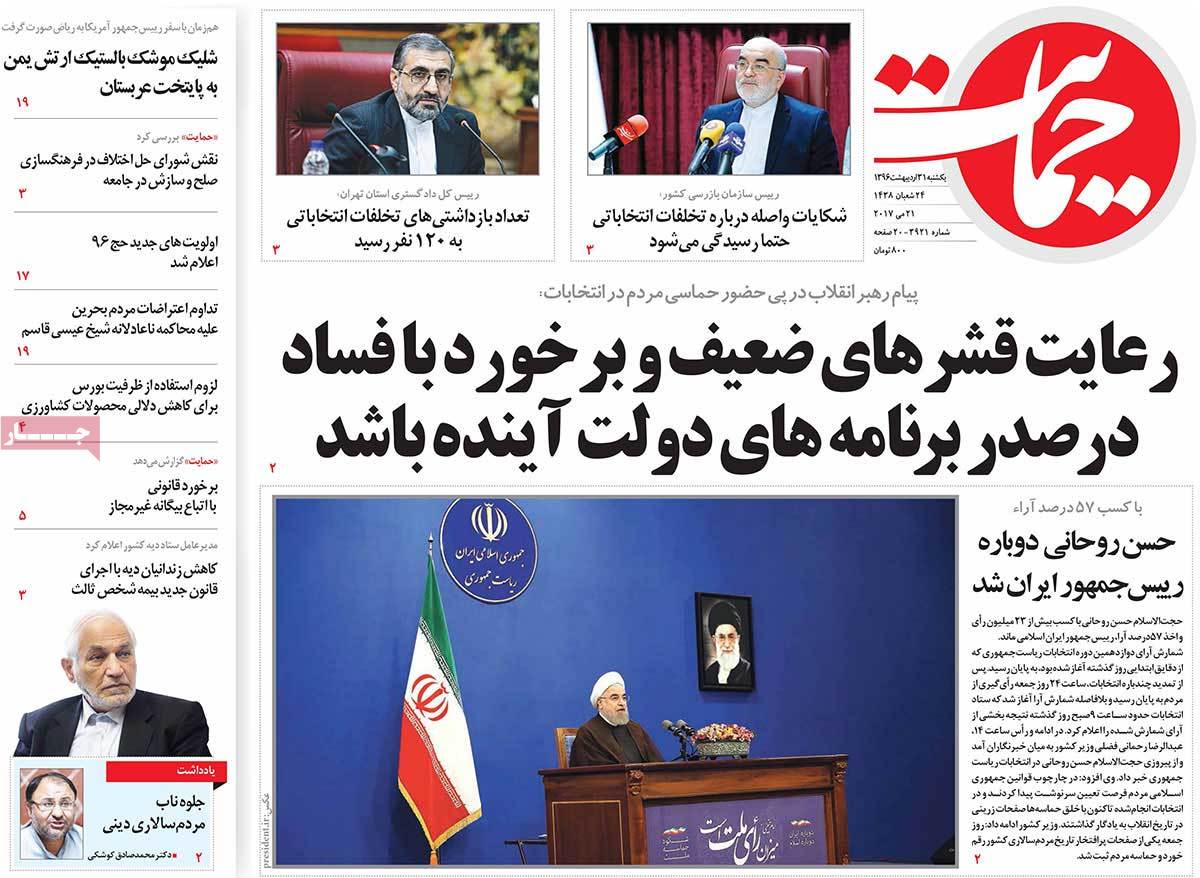 Rouhanis Re-Election in Iranian Newspaper Front Pages - hemayat