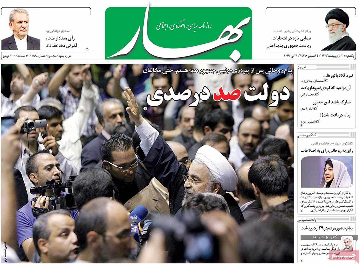 Rouhani’s Re-Election in Iranian Newspaper Front Pages - bahar