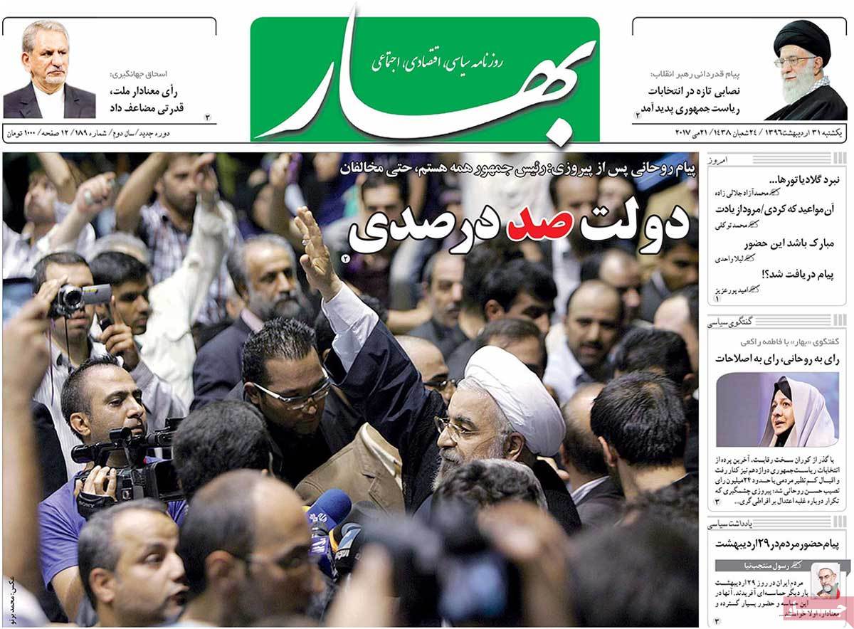 Rouhanis Re-Election in Iranian Newspaper Front Pages - bahar