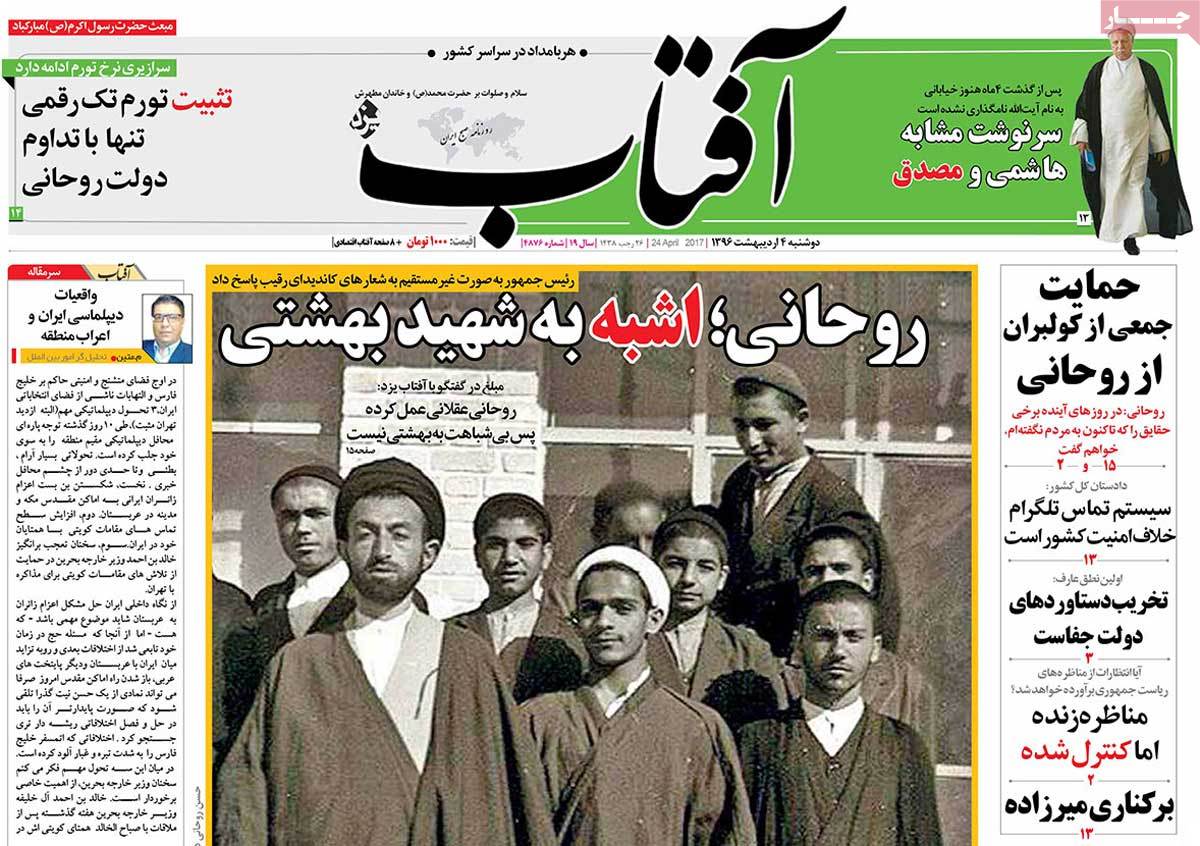 A Look at Iranian Newspaper Front Pages on April 24 - aftab