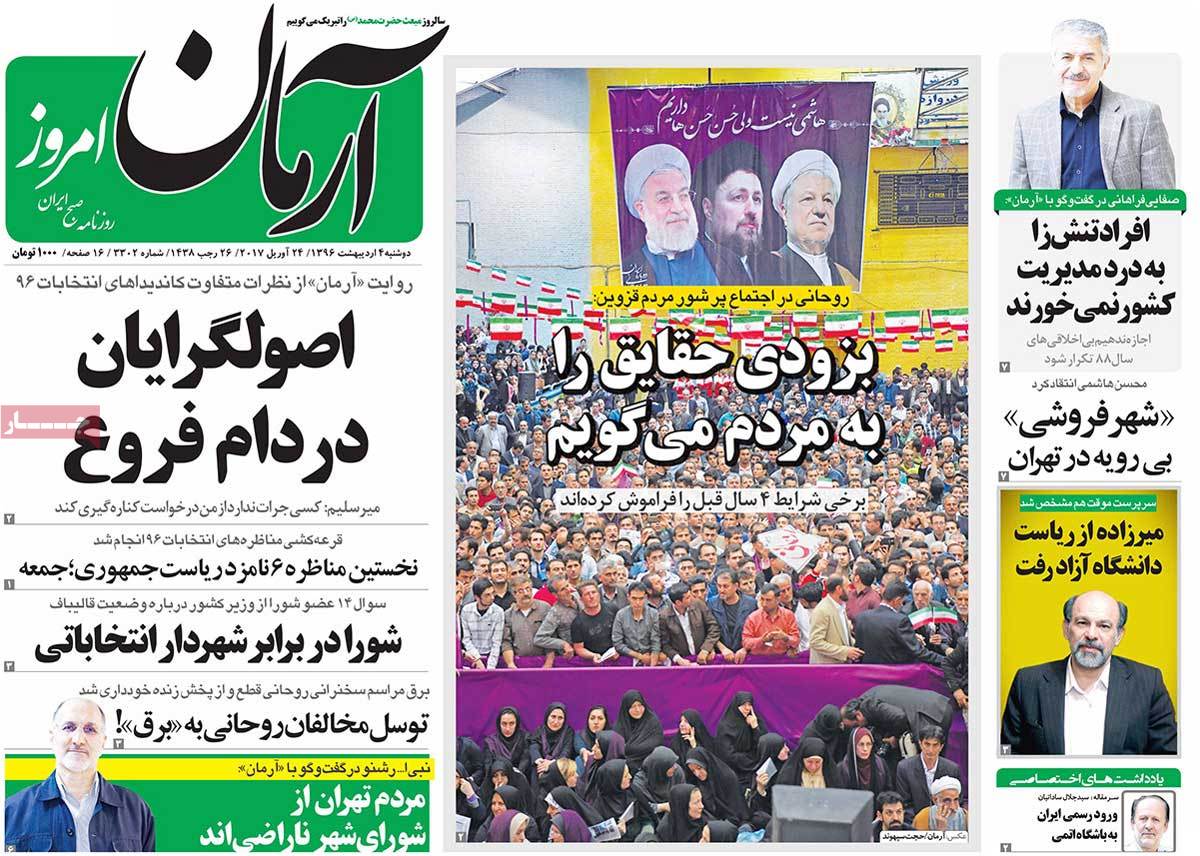 A Look at Iranian Newspaper Front Pages on April 24 - arman
