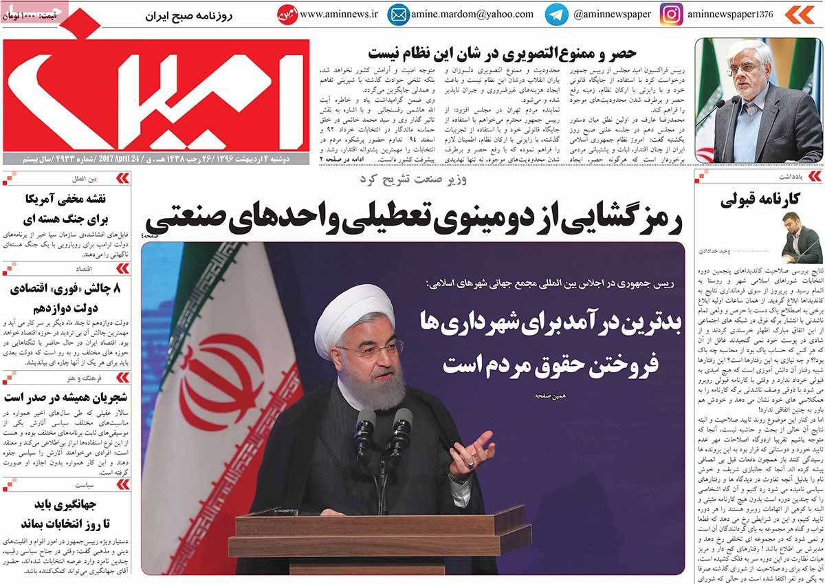 A Look at Iranian Newspaper Front Pages on April 24 - amin