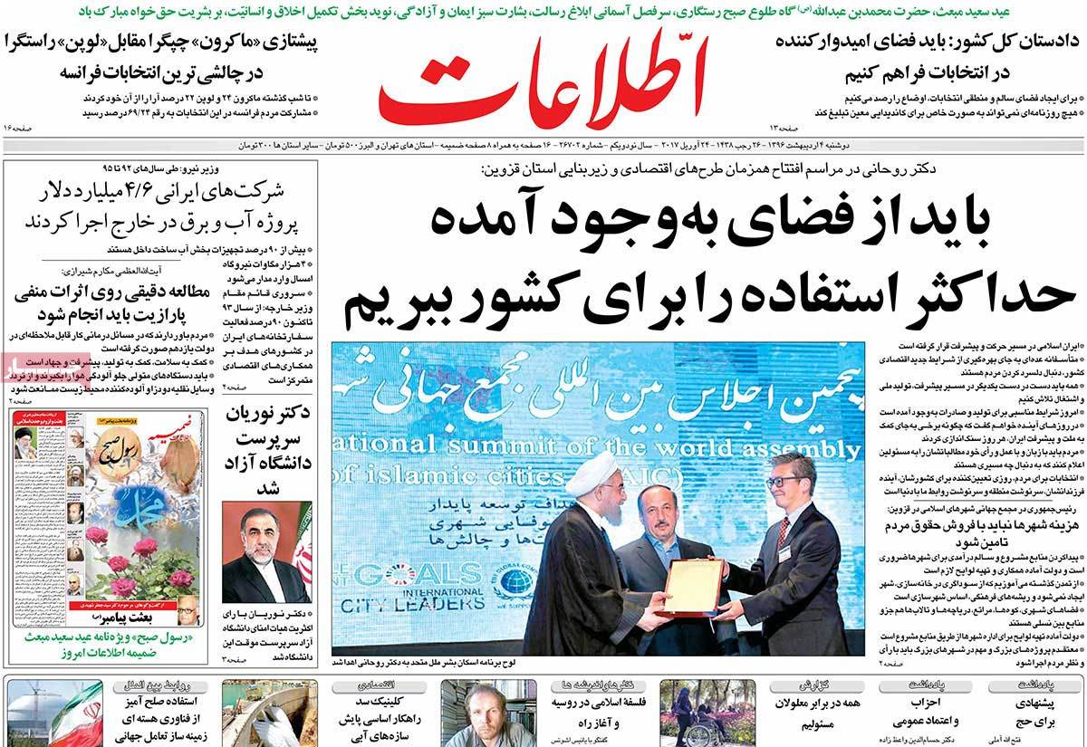 A Look at Iranian Newspaper Front Pages on April 24 - etelaat