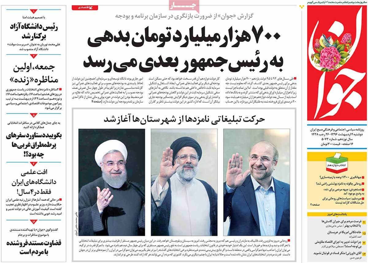 A Look at Iranian Newspaper Front Pages on April 24 - javan