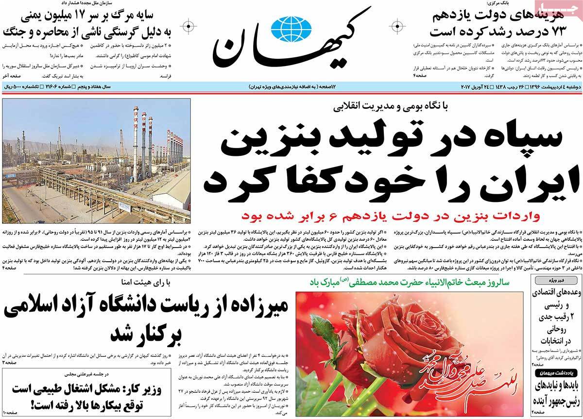A Look at Iranian Newspaper Front Pages on April 24 - keyhan