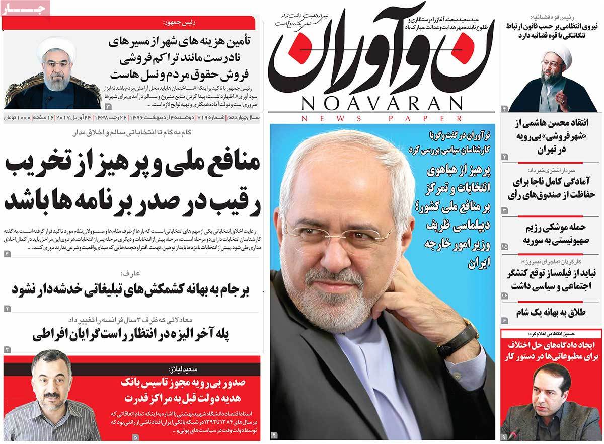 A Look at Iranian Newspaper Front Pages on April 24 - noavaran