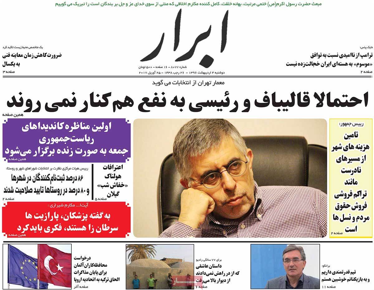 A Look at Iranian Newspaper Front Pages on April 24 - abrar