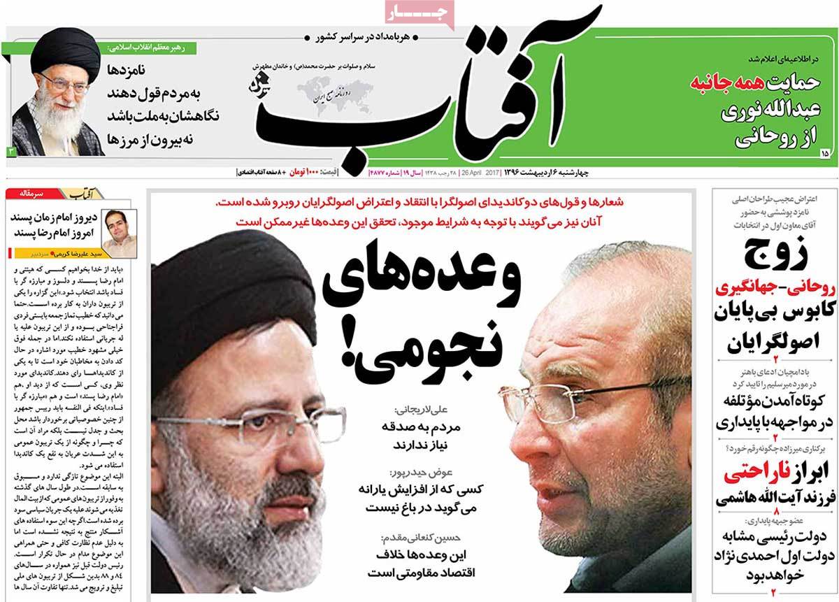A Look at Iranian Newspaper Front Pages on April 26 - aftab