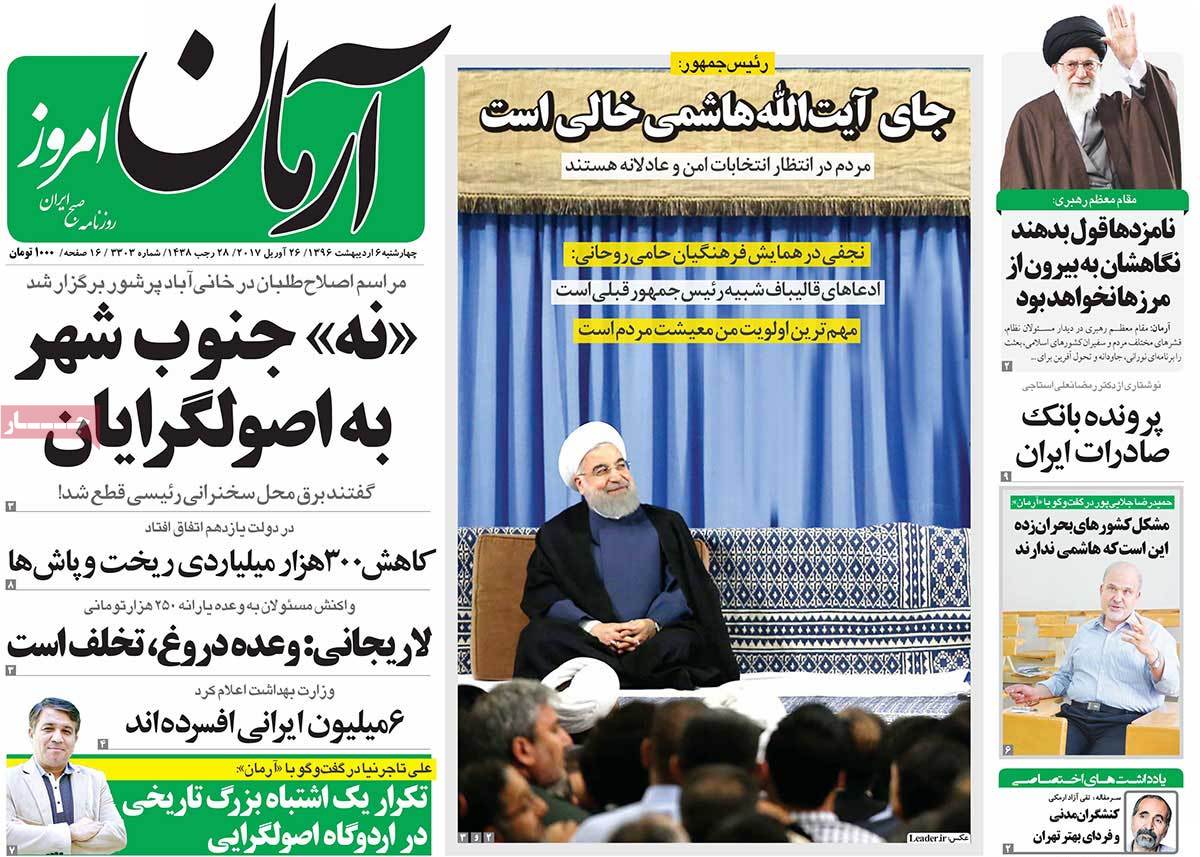 A Look at Iranian Newspaper Front Pages on April 26 - arman