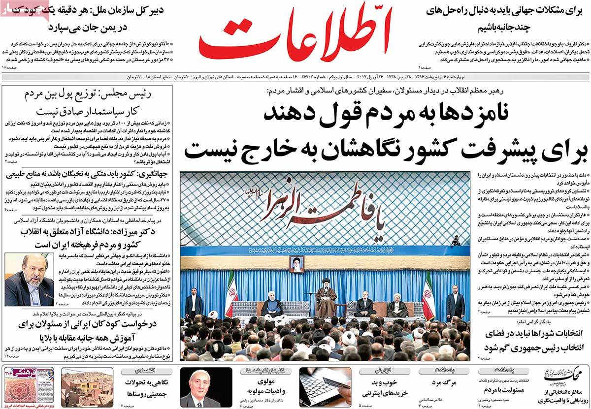 A Look at Iranian Newspaper Front Pages on April 26 - etelaat