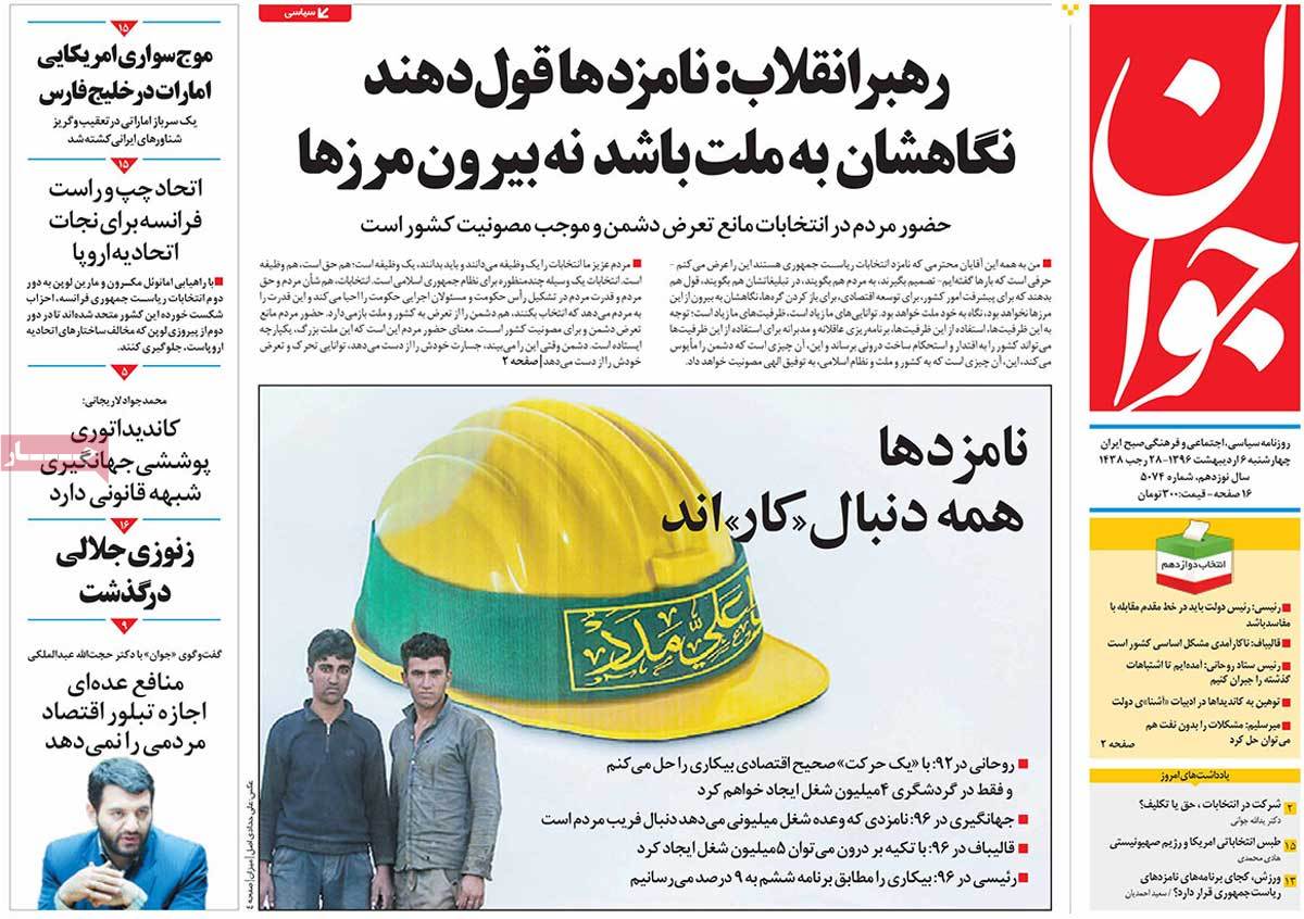 A Look at Iranian Newspaper Front Pages on April 26 - javan