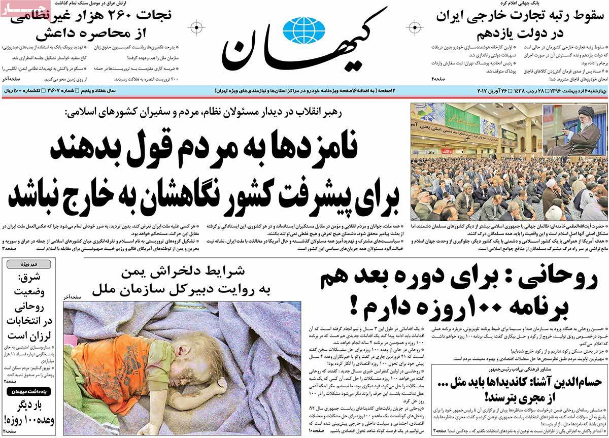 A Look at Iranian Newspaper Front Pages on April 26 - keyhan