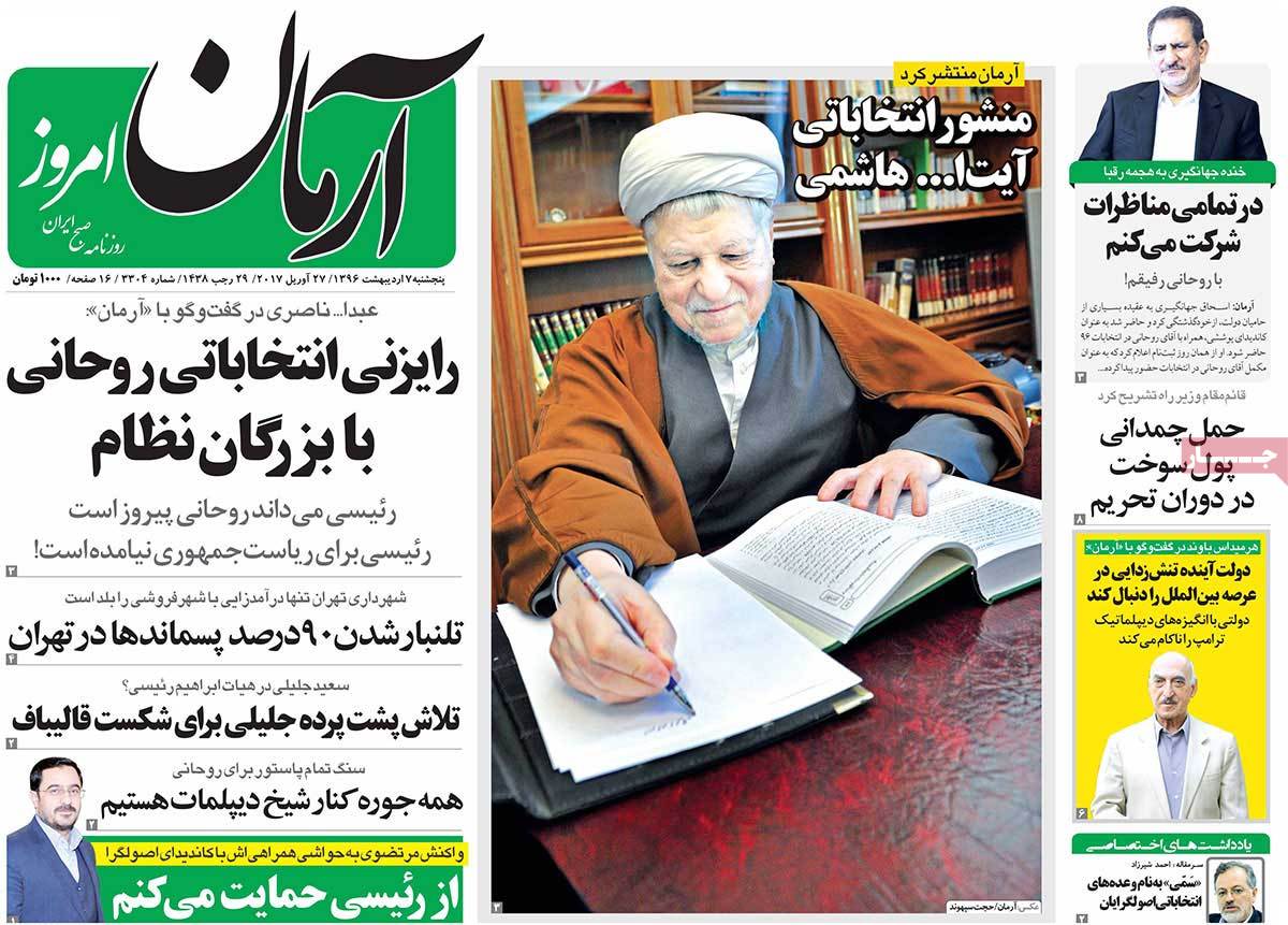 A Look at Iranian Newspaper Front Pages on April 27 - arman