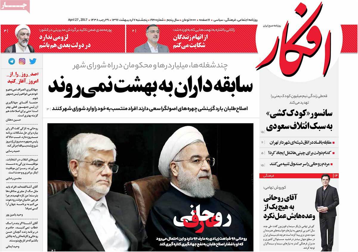 A Look at Iranian Newspaper Front Pages on April 27 - afkar
