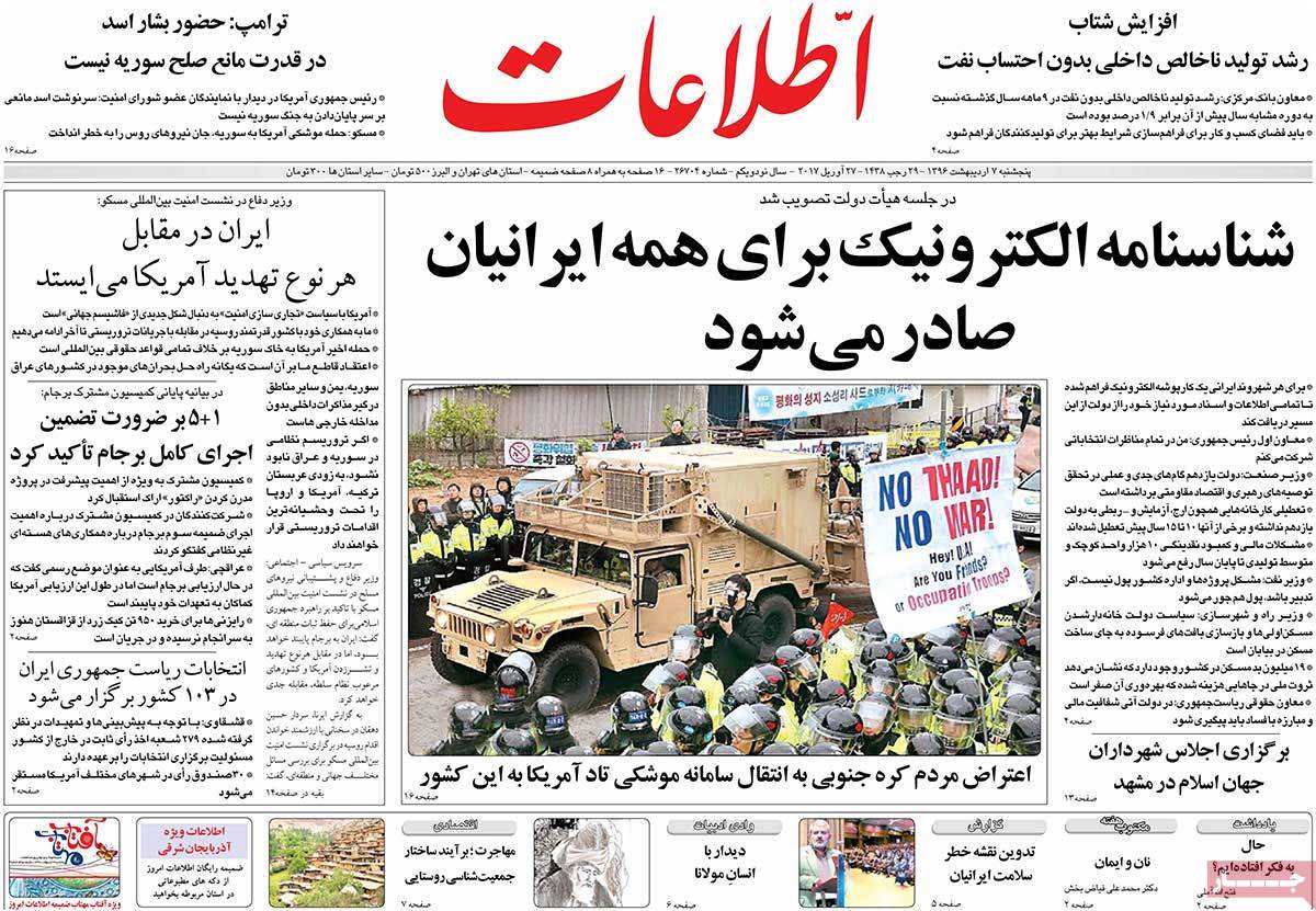 A Look at Iranian Newspaper Front Pages on April 27 - etelaat