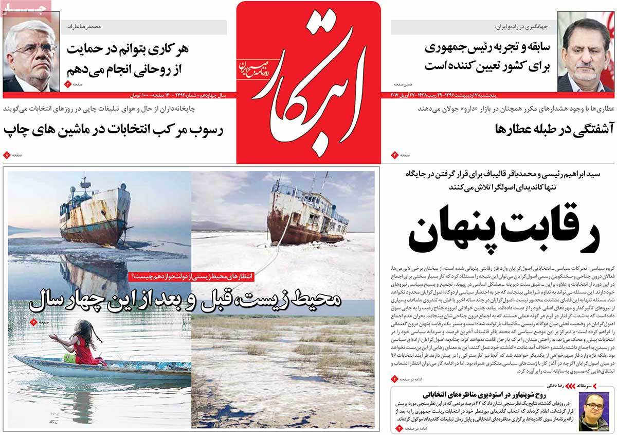 A Look at Iranian Newspaper Front Pages on April 27 - ebtekar