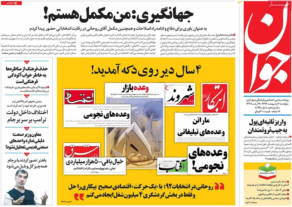 A Look at Iranian Newspaper Front Pages on April 27 - javan
