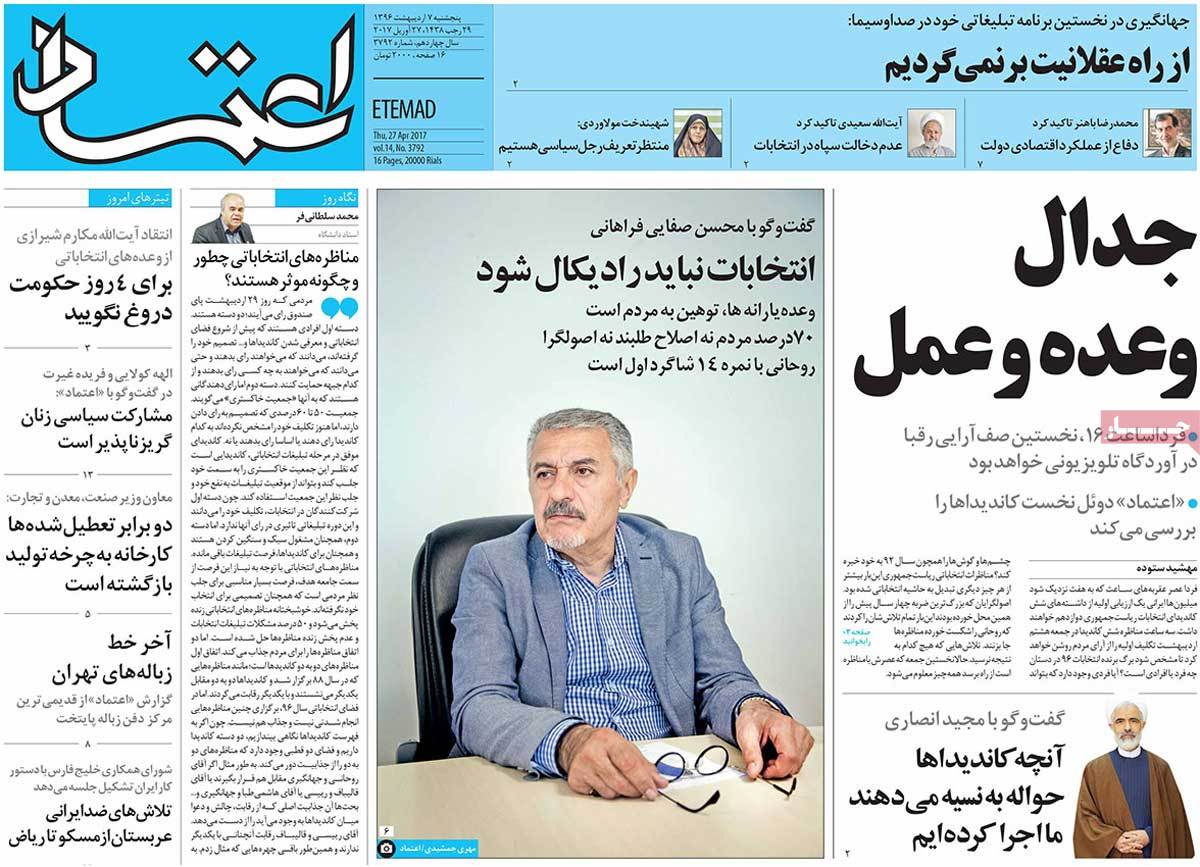 A Look at Iranian Newspaper Front Pages on April 27 - etemad