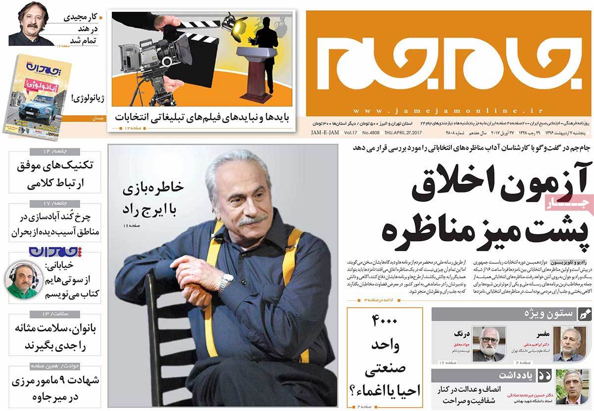A Look at Iranian Newspaper Front Pages on April 27 - jamejam A Look at Iranian Newspaper Front Pages on April 27 - jamejam