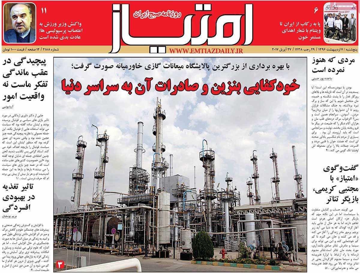 A Look at Iranian Newspaper Front Pages on April 27 - emtiaz