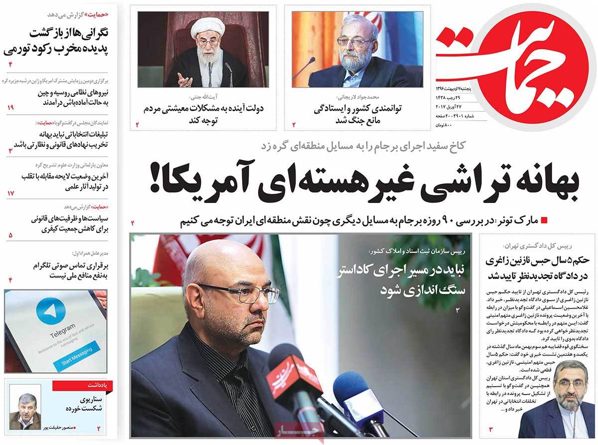 A Look at Iranian Newspaper Front Pages on April 27 - hemayat