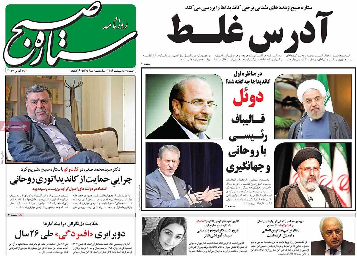 A Look at Iranian Newspaper Front Pages on April 29 - setaresobh
