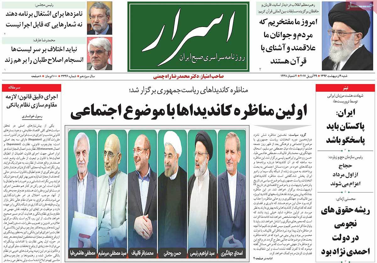A Look at Iranian Newspaper Front Pages on April 29 - asrar