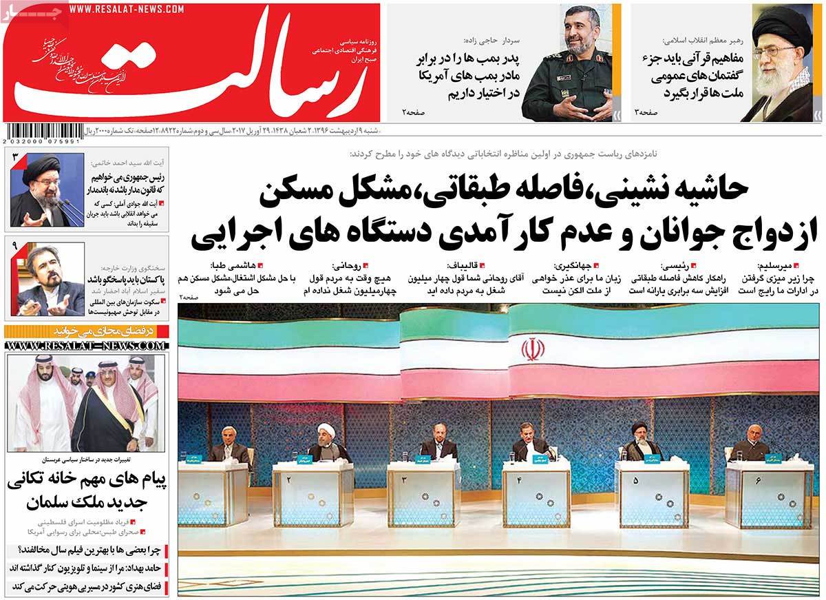A Look at Iranian Newspaper Front Pages on April 29 - resalat