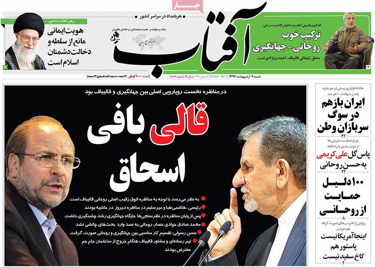 A Look at Iranian Newspaper Front Pages on April 29 - aftab