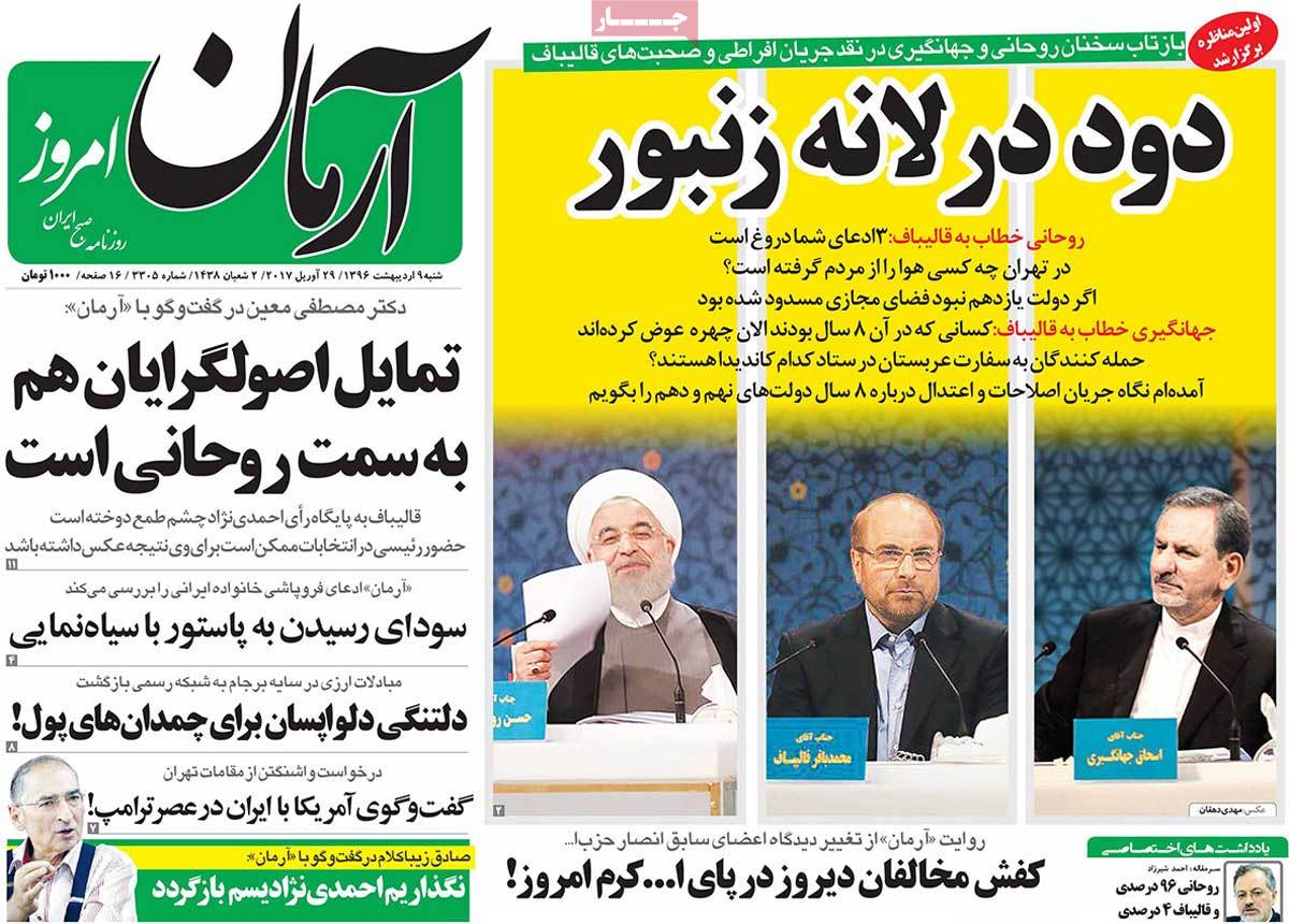 A Look at Iranian Newspaper Front Pages on April 29 - arman