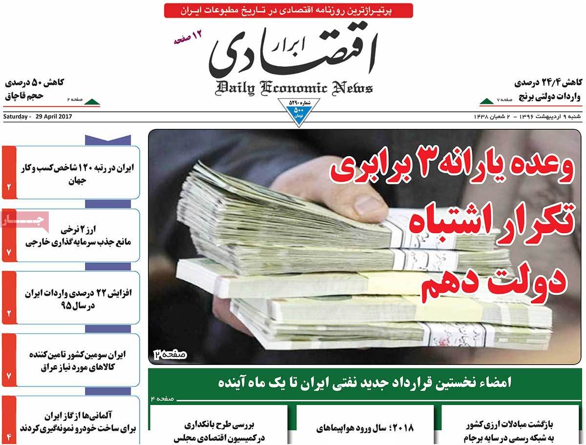 A Look at Iranian Newspaper Front Pages on April 29 - abraregtesadi