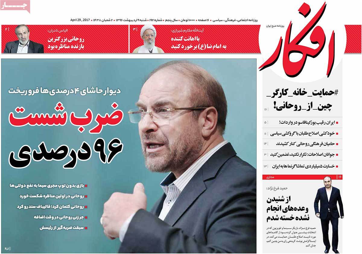 A Look at Iranian Newspaper Front Pages on April 29 - afkar