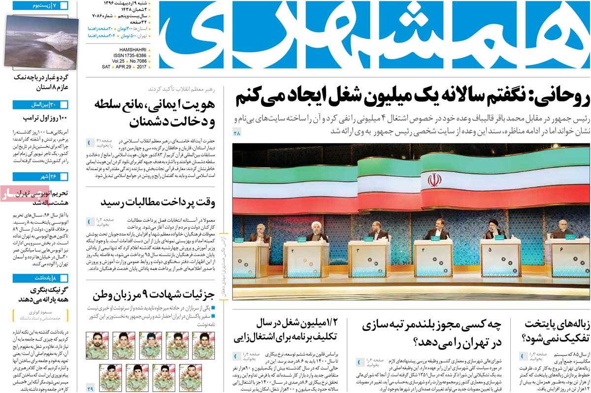A Look at Iranian Newspaper Front Pages on April 29 - hamshahri