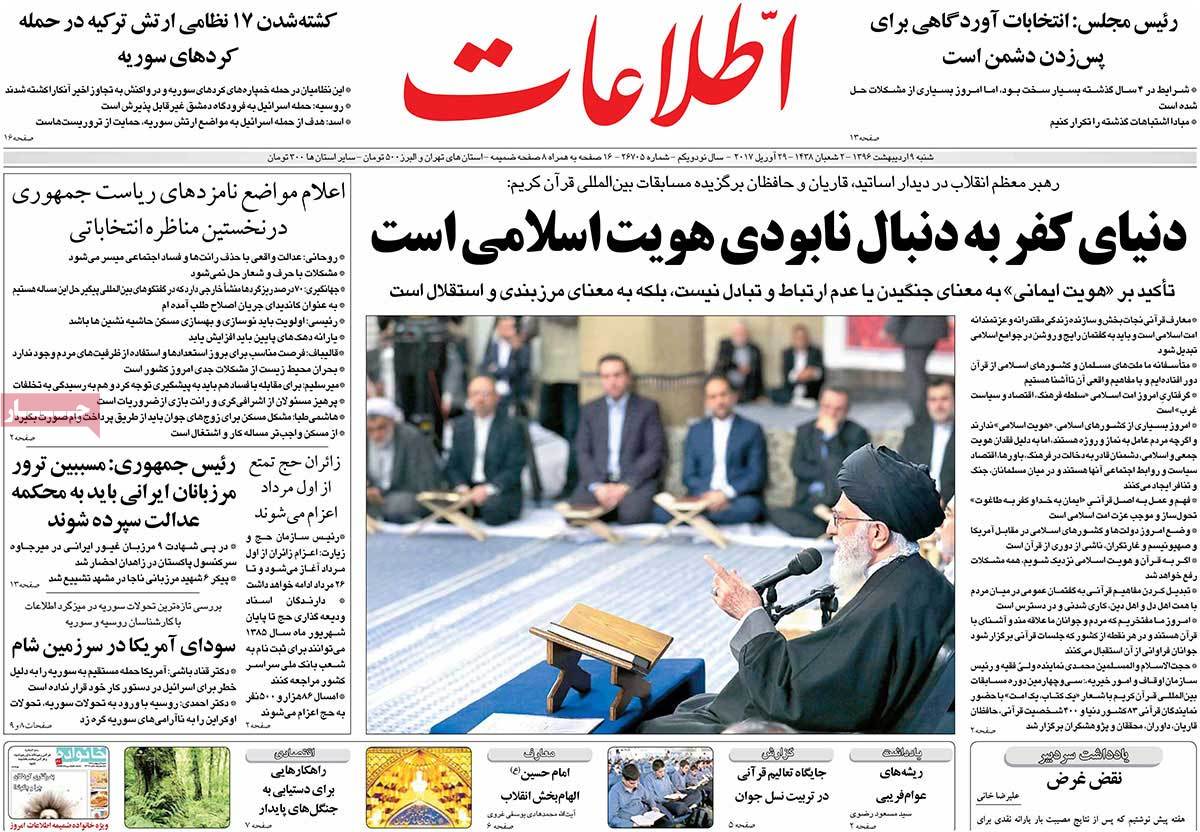 A Look at Iranian Newspaper Front Pages on April 29 - etelaat
