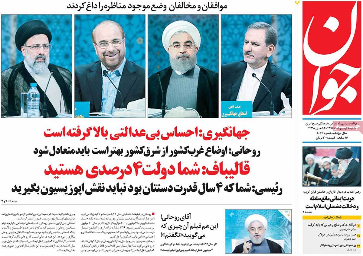 A Look at Iranian Newspaper Front Pages on April 29 - javan A Look at Iranian Newspaper Front Pages on April 29 - javan