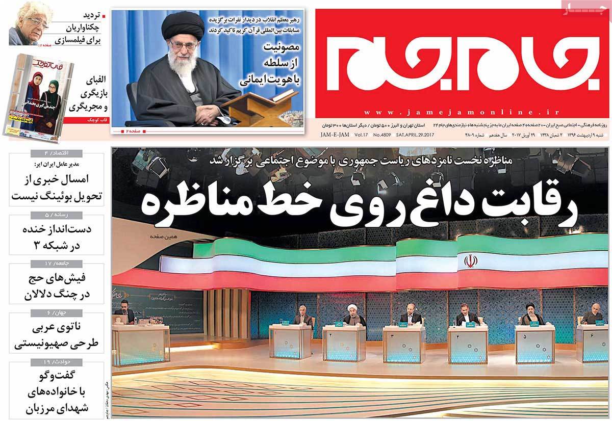 A Look at Iranian Newspaper Front Pages on April 29 - jamejam