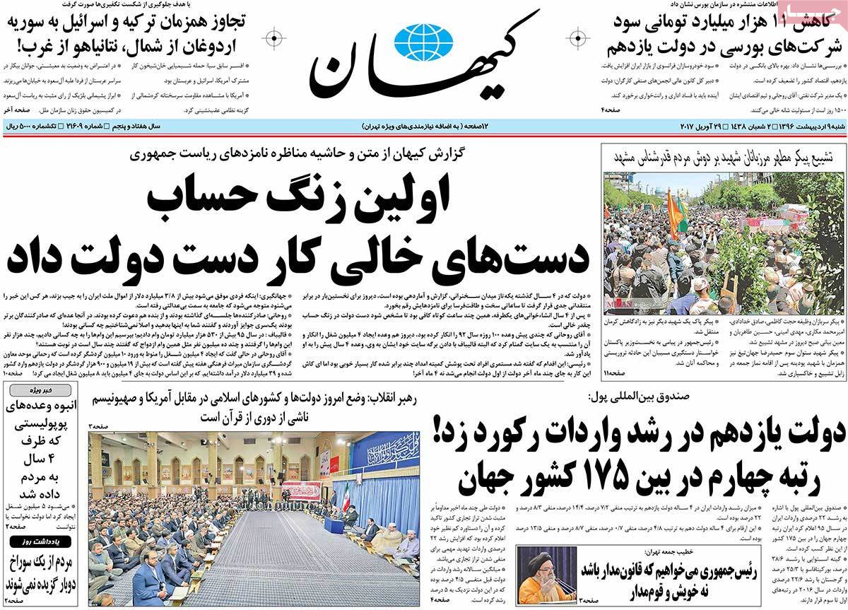 A Look at Iranian Newspaper Front Pages on April 29 - keyhan A Look at Iranian Newspaper Front Pages on April 29 - keyhan