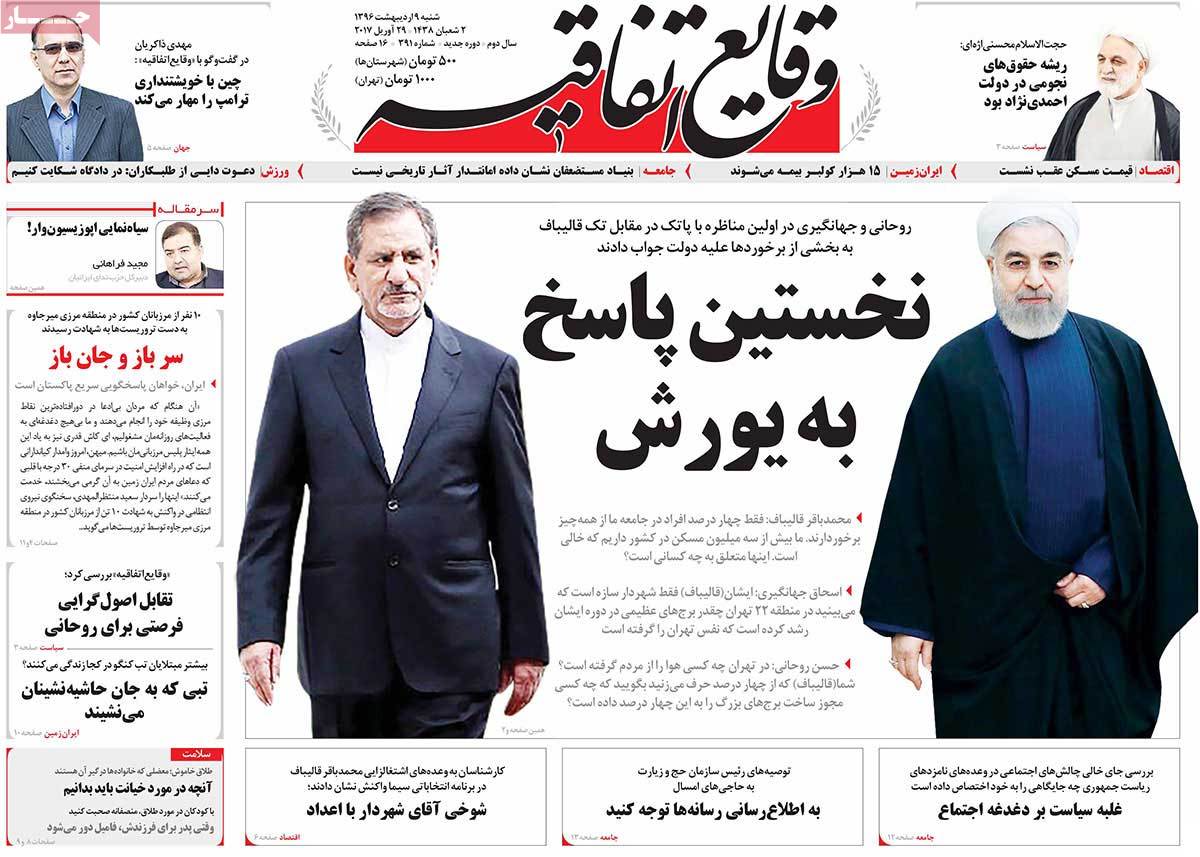 A Look at Iranian Newspaper Front Pages on April 29 - vaghaye