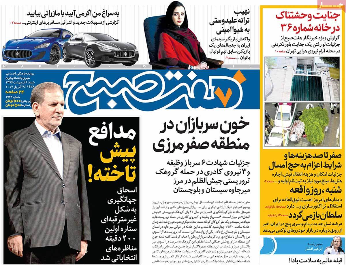 A Look at Iranian Newspaper Front Pages on April 29 - haftesobh