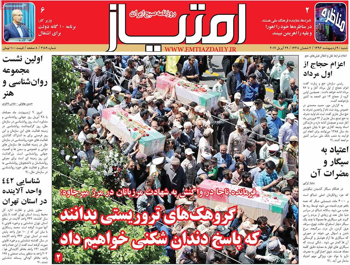 A Look at Iranian Newspaper Front Pages on April 29 - emtiaz