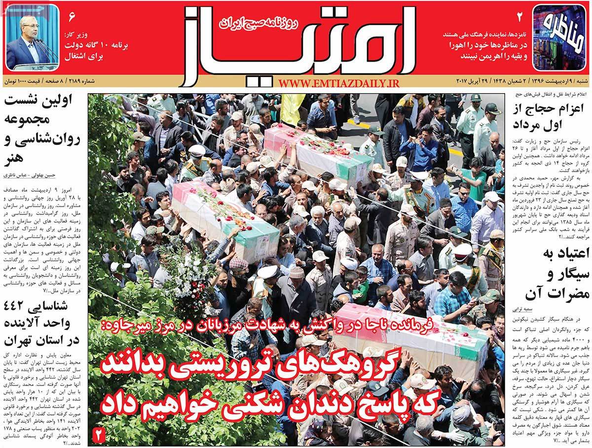 A Look at Iranian Newspaper Front Pages on April 29 - emtiaz A Look at Iranian Newspaper Front Pages on April 29 - emtiaz