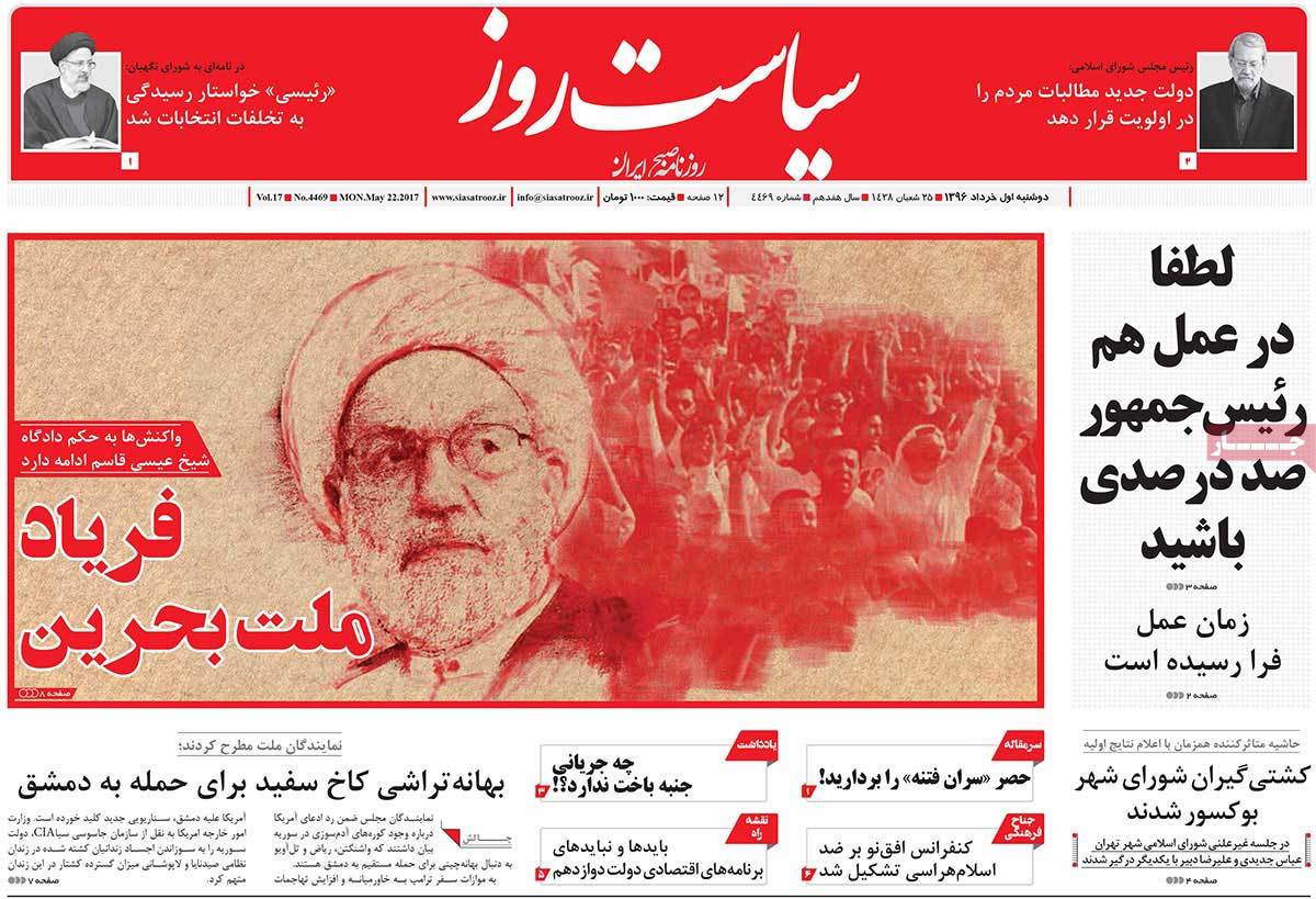 A Look at Iranian Newspaper Front Pages on May 22