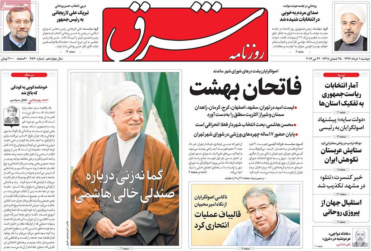 A Look at Iranian Newspaper Front Pages on May 22