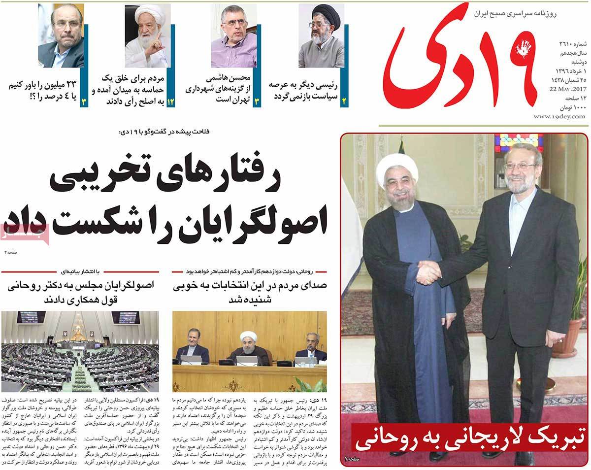 A Look at Iranian Newspaper Front Pages on May 22