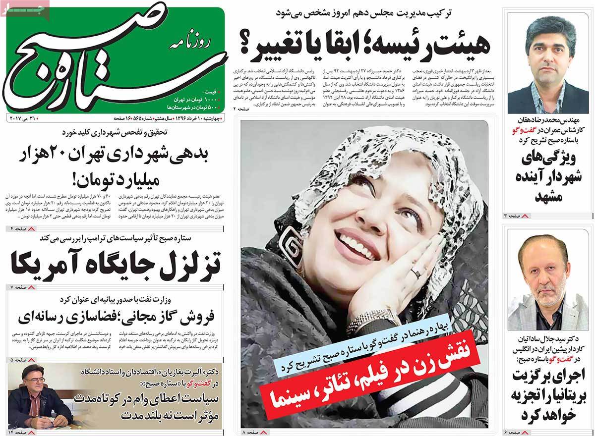 A Look at Iranian Newspaper Front Pages on May 31 - setare sobh