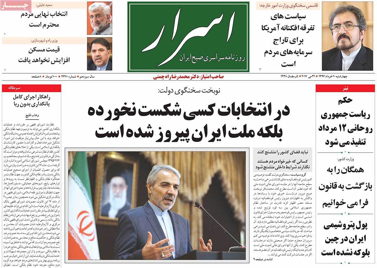 A Look at Iranian Newspaper Front Pages on May 31 - asrar