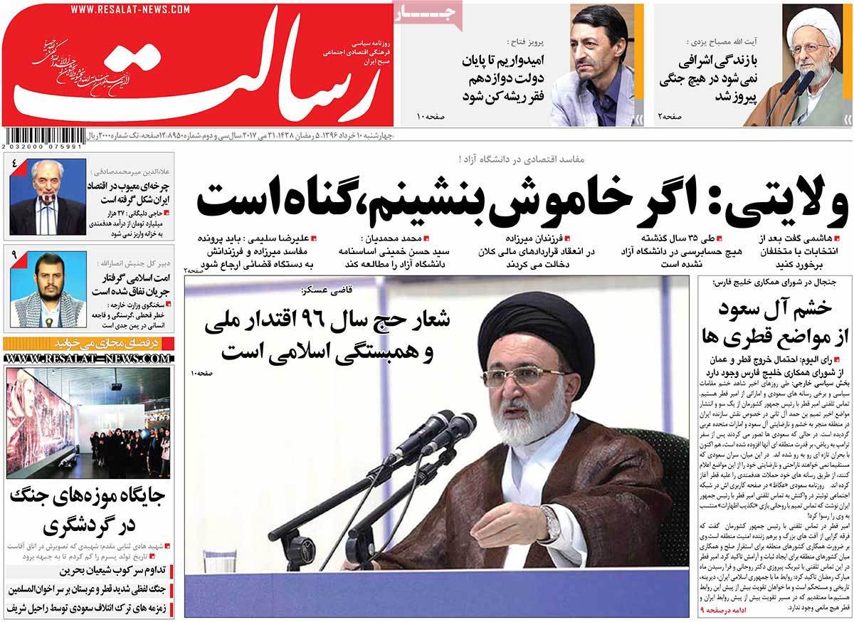 A Look at Iranian Newspaper Front Pages on May 31 - resalat A Look at Iranian Newspaper Front Pages on May 31 - resalat