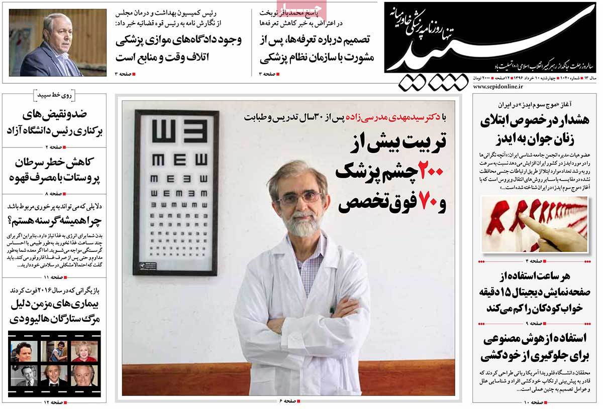 A Look at Iranian Newspaper Front Pages on May 31 - sepid